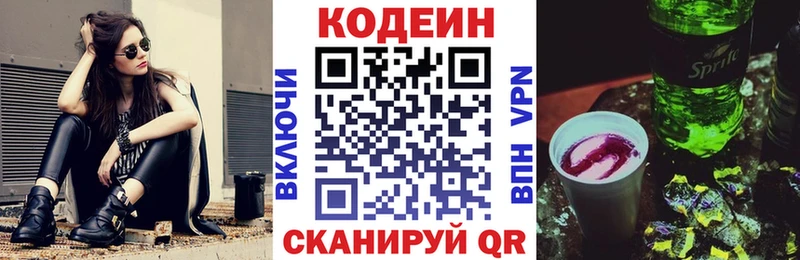 Кодеин напиток Lean (лин)  Правдинск 